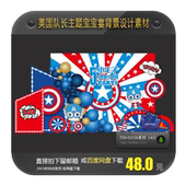 美国队长主题宝宝宴生日派对背景设计百天周岁宴迎宾舞台装 饰素材