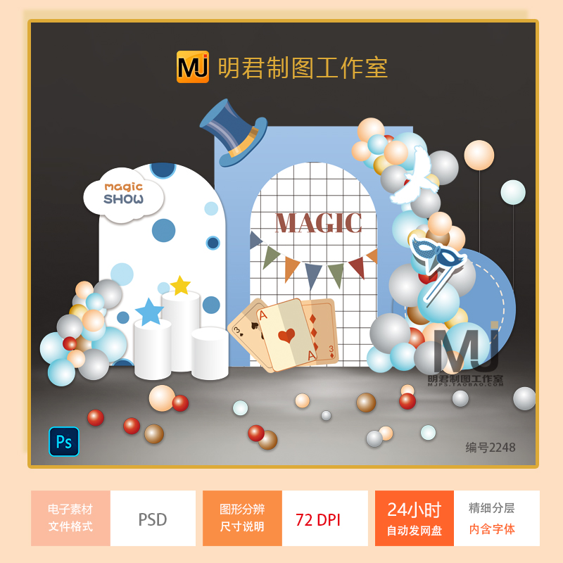 魔术杂技表演活动派对背景板魔幻梦幻蓝色背景设计素材PSD