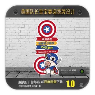 宝宝百日周岁生日宴派对 立牌设计 美国队长宝宝迎宾牌指引水牌