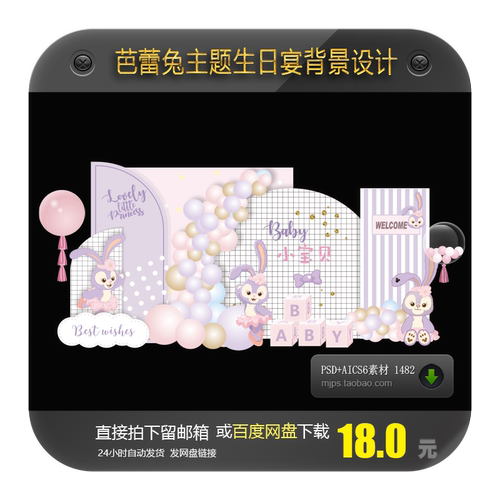Stellalou星黛露芭蕾兔马卡龙色系迪士尼兔子宝宝宴生日派对素材