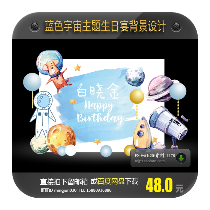 星空宇宙天蓝色简约风主题宝宝宴周岁宴迎宾舞台背景矢量设计素材