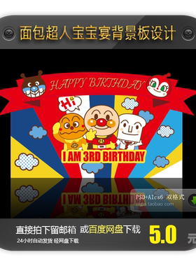 面包超人主题宝宝宴设计迎宾签到甜品舞台百日宴生日宴背景素材