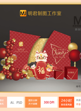 2022虎年新年年会设计素材红色金色派对庆典迎宾拍照背景图AI PSD