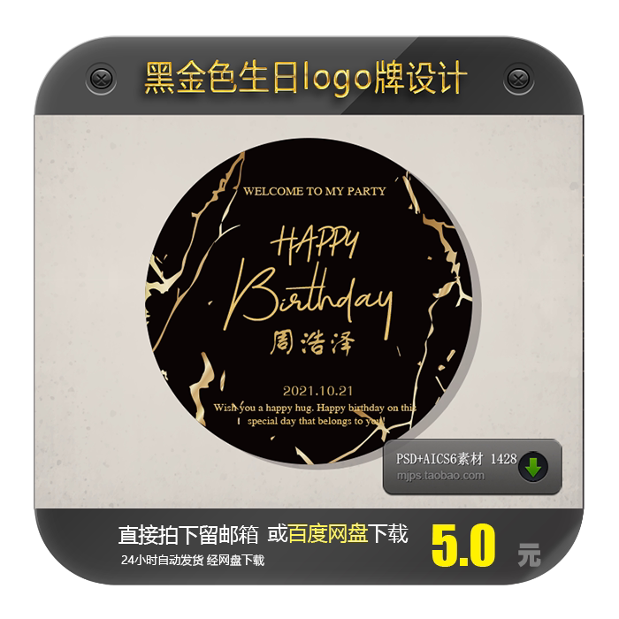 黑金色大理石宝宝宴生日派对迎宾区圆形kt板背景psd ai设计素材