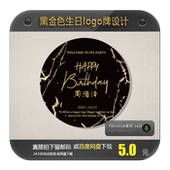 黑金色大理石宝宝宴生日派对迎宾区圆形KT板背景PSD AI设计素材