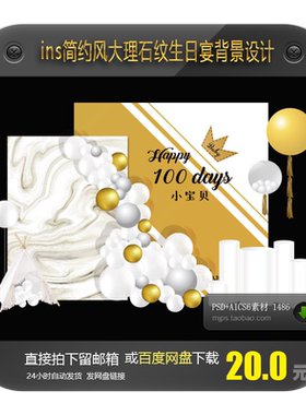 INS简约灰色大理石纹主题设计宝宝宴百日宴生日派对舞台背景素材