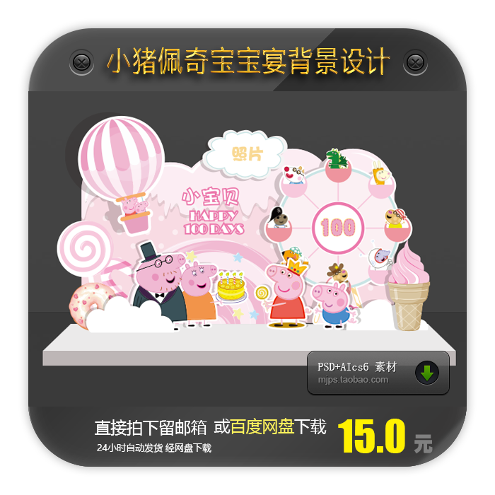 宝宝满月宴舞台装饰素材模板 宝宝满月宴舞台装饰图片下载 小麦优选