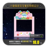 小猪佩奇主题宝宝宴百日周岁生日派对拍照框图案设计素材KT板制作