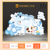 牛年蓝色可爱奶牛主题牛宝宝宴百天生日派对舞台背景设计矢量素材