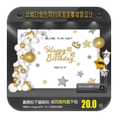 北欧简约白金色星星ins风宝宝宴周岁生日派对迎宾背景ai矢量素材