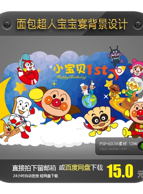 面包超人星空月亮星星主题宝宝宴周岁百天生日派对背景设计素材