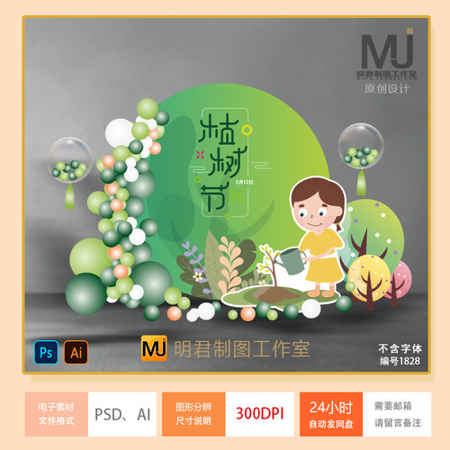 312植树节造林活动保护爱护环境KT板宣传模板背景设计素材AI psd
