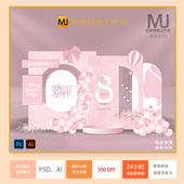 ins粉白生日派对三八节女神节成人礼女生生日kt板背景素材设计AI