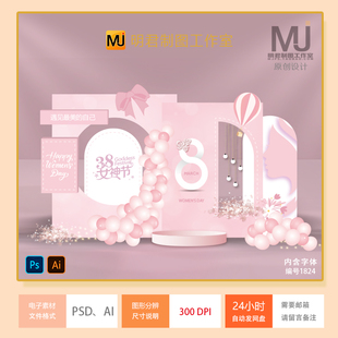 ins粉白生日派对三八节女神节成人礼女生生日kt板背景素材设计AI