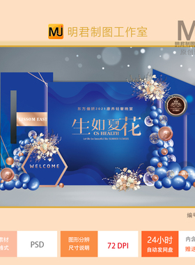 深蓝色商业年会答谢宴庆功宴开业舞台背景设计kt板素材psd源文件