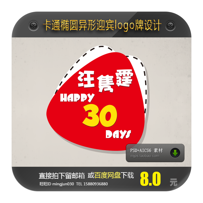 宝宝宴卡通椭圆异形迎宾牌logo牌设计百天周岁满月宴图案矢量素材