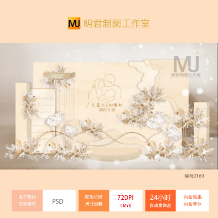 浅香槟色婚礼背景墙KT板psd设计素材淡金色婚庆迎宾效果图