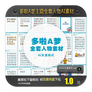 机器猫哆啦A梦卡通小叮当高清矢量图案派对图片设计素材AI格式