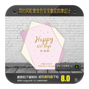 简约风粉紫金色生日宴迎宾牌设计婚礼婚庆百日周岁满月指示牌PSD
