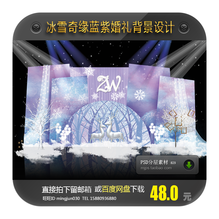 冰雪奇缘 冰雪奇缘蓝紫婚礼背景设计kt板异形迎宾签到舞台背景图案素材psd 图片价格品牌报价 原仓数据 冰雪奇缘 冰雪奇缘蓝紫婚礼背景设计kt板异形迎宾签到舞台背景图案素材psd 图片价格品牌报价 原仓数据