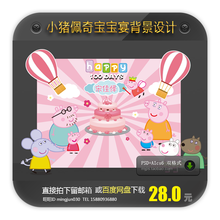 小猪佩奇宝宝宴佩琪生日宴迎宾甜品台背景板海报喷绘图案设计素材