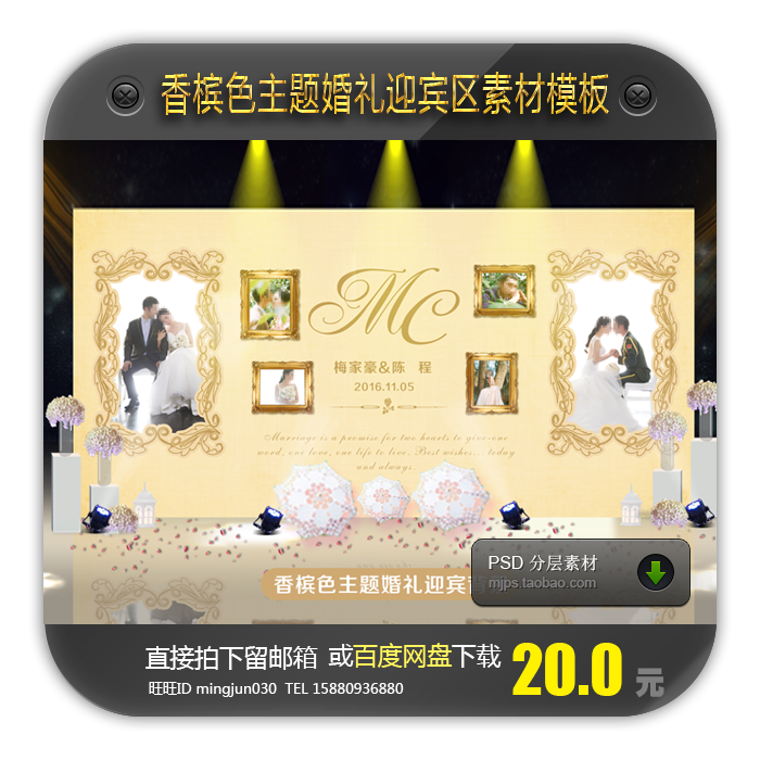 香槟色欧式婚礼喷绘背景模板主题设计素材/源文件