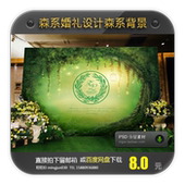 森系婚礼设计婚礼背景设计婚礼留影区合影区签到区舞台区背景设计