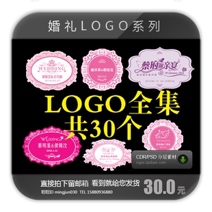 高清精美婚礼场地背景海报布置用LOGO设计模板素材源文件集合