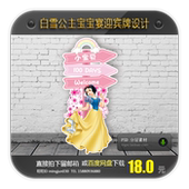 白雪公主童话宝宝宴设计百日宴满月生日宴迎宾指示牌KT板图案素材
