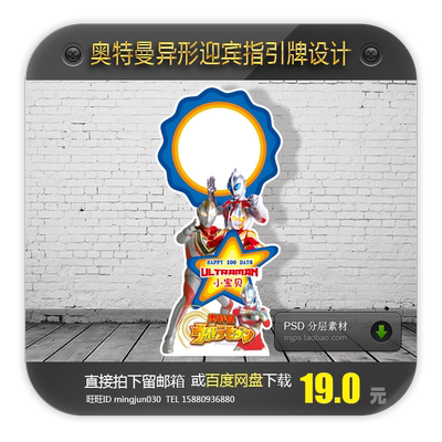 奥特曼ULTRAMAN宝宝宴迎宾指引牌设计百日满月周岁生日宴KT板异形