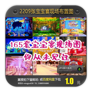 165套宝宝宴设计现场布置图宝宝满月宴布置图宝宝百日宴现场布置