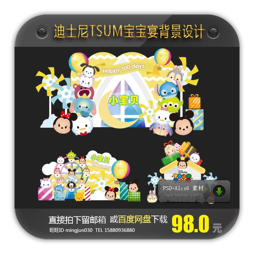 可爱迪士尼TSUM卡通宝宝满月百日生日派对宴会背景设计矢量素材
