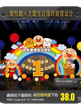 面包超人卡通宝宝生日派对满月百日宴舞台迎宾背景设计素材矢量