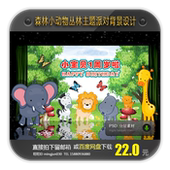 森林小动物丛林主题派对设计舞台背景迎宾合影百日宴背景PSD素材