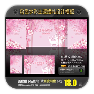 粉色水彩蝴蝶婚礼庆典迎宾签到舞台背景喷绘矢量图设计PSD源素材