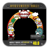 奥特曼宝宝宴舞台背景设计小怪兽迎宾区甜品区拱门设计PSD AI素材