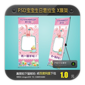 卡通海报模板设计psd046 周岁满月 儿童生日易拉宝 X展架百日宴