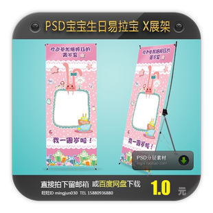 卡通海报模板设计psd046 周岁满月 儿童生日易拉宝 X展架百日宴
