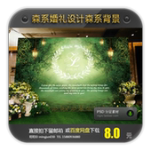 森系婚礼设计签到台背景设计绿色婚礼舞台区留影区合影区背景设计