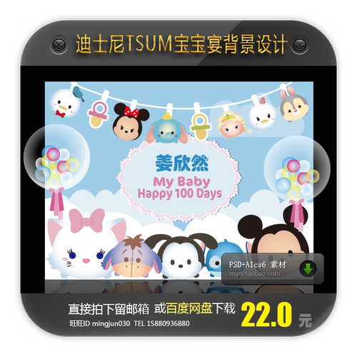 卡通迪士尼TSUM宝宝宴迎宾甜品舞台拍照合影背景板图案设计素材