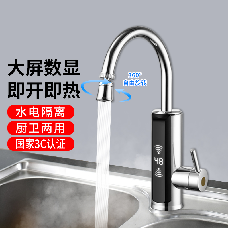 丹絲妮電熱水龍頭即熱式快速熱水器過水熱淋浴廚房寶數(shù)顯冷熱兩用