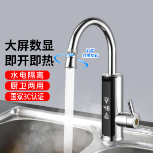 快速热水器过水热淋浴厨房宝数显冷热两用 丹丝妮电热水龙头即热式