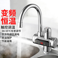 冷熱兩用電熱水龍頭即熱式