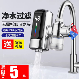 丹丝妮电热水龙头免安装即热式净水自来水加热快速热厨房宝热水器