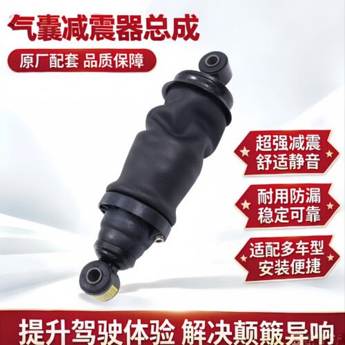 威马牌柳汽霸龙前后气囊减震器