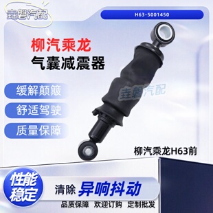 气囊减震器驾驶室空气悬挂带支架气包油缸双加粗气囊 柳汽乘龙H63
