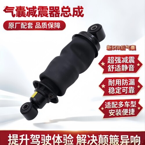 斯泰尔STEYR原厂加强减震气囊