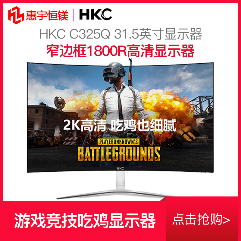 HKC C325Q 31.5英寸2K专业显示器网吧曲面窄边框液晶电脑屏幕