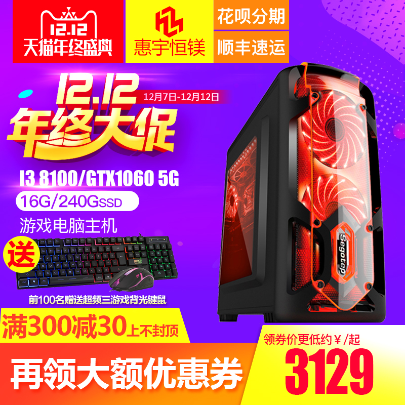 i3 8100台式电脑主机华硕主板组装机游戏办公