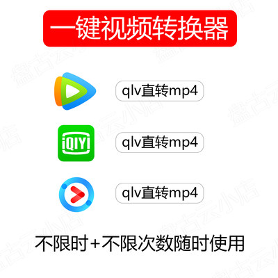 qsv kux qlv格式转换mp4软件 视频无损 mp4转码视频转换很迅捷